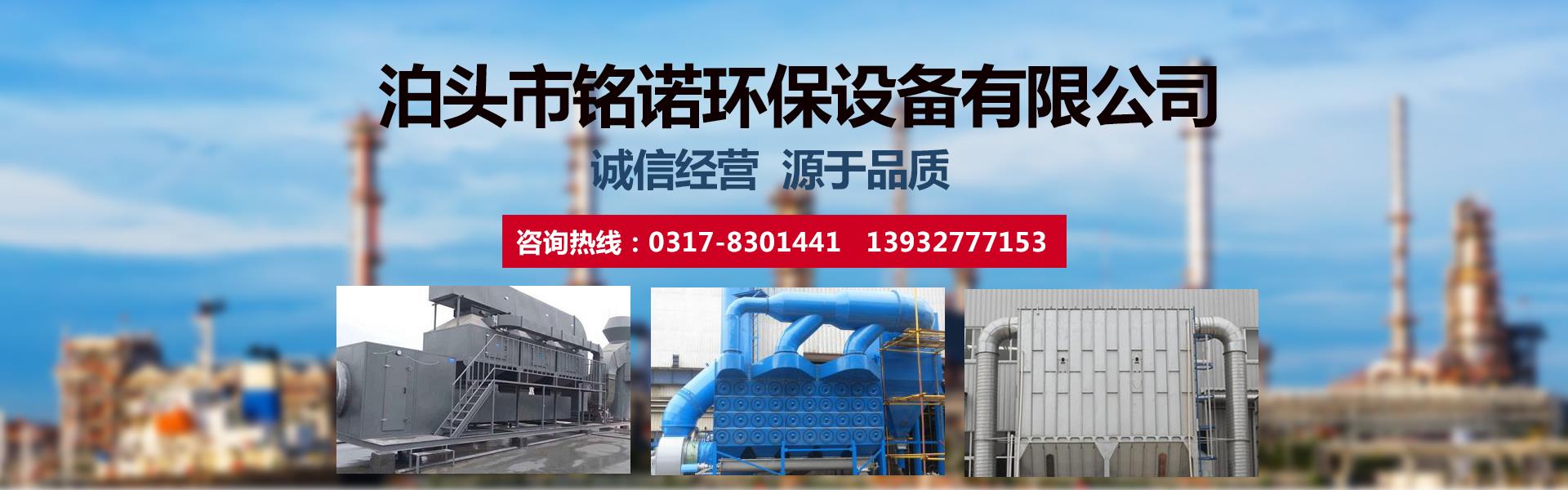 泊頭市銘諾環(huán)保設(shè)備有限公司